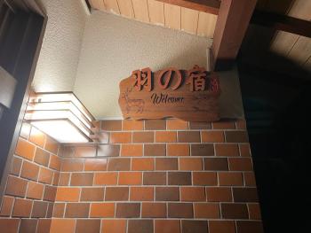 Hane羽の宿, Nara (photo 4)