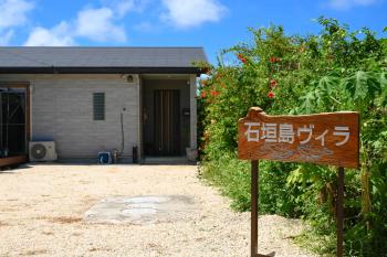 石垣島ヴィラ無料レンタカー付き空港往復送迎有り, Isola di Ishigaki (foto 3)