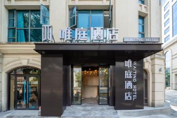 Weiting Hotel Bund Yuyuan Metro Station Branch, Шанхай (фото 2)