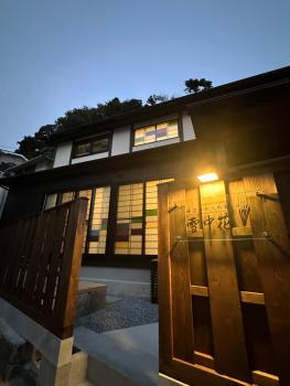 海辺のかくれ家雪中花, Shimoda (foto 2)