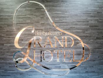 Ikebukuro Grand Hotel, Tokyo (photo 4)