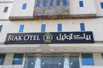 فندق بياك أوتيل الروضة, La Meca (foto 5)
