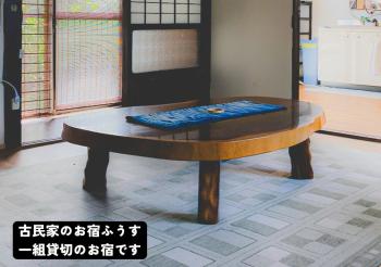 古民家のお宿ふうす, Amami (foto 2)