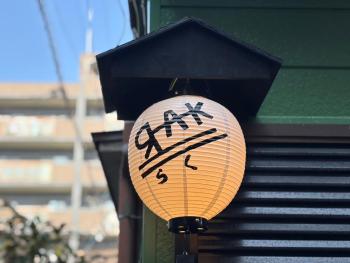 Rak, Osaka (zdjęcie 2)