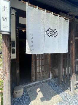 杢宿田中邸, Himeji (foto 2)