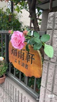 烟雨轩 203, Tokyo (foto 2)