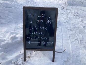 コテージコッタロ, Gojikkoku (foto 4)