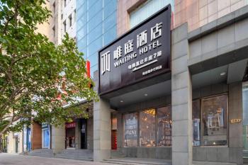 Weiting Hotel The Bund Nanjing East Road Pedestrian Street Branch, Shanghai (foto 2)