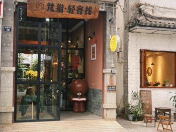 大理古城梵猫轻客栈, Dali (zdjęcie 3)