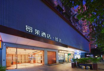 Jinglai Zhenxuan Shanghai Tongji Hospital Xincun Road Subway Station Hotel, Shanghai (foto 2)
