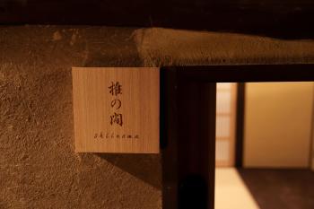姫路城下町古民家旅館 侘寂, Himeji (Foto 3)