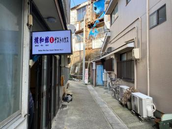 樸和馆1号, Shimonoseki (zdjęcie 4)