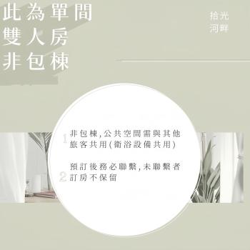 台南民宿 拾光河畔-預訂後聯繫才會保留, Tchaj-nan (fotografie 4)