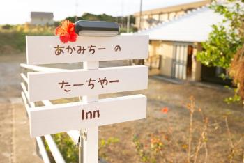 たーちやー, Motobu (foto 5)
