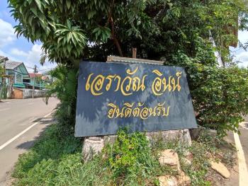 Erawan in, Mae Sot (photo 2)