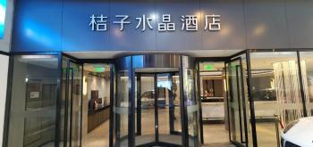 桔子水晶上海五角场酒店, Szanghaj (zdjęcie 2)