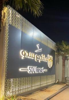 منتجع سدو - SDU Resort, Al Ḩanī (fotografie 2)