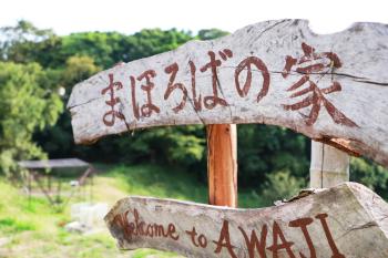 まほろばの家, Awaji (Foto 2)