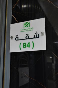 #125شقة إيجار يومي في حي المروج - مرتاح, Rijád (fotografie 5)