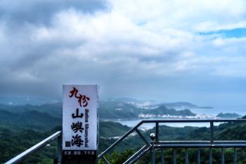 九份山嶼海, Jiufen (Foto 3)