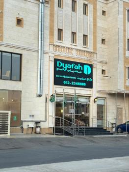 ضيافة بلس شقق مخدومة أقتصادية Dyafah plus 2, Gedda (foto 2)