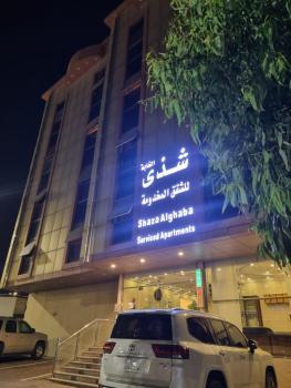 شقق شذى الغابة المخدومة, Al-Bāha (foto 3)