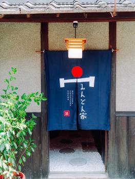 みんとん家, Takamatsu (Foto 2)