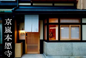 京嵐-本願寺-靠近京都站, Kioto (zdjęcie 2)