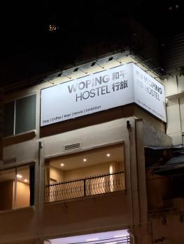 和平行旅·女生独栋青旅（北京路店）, Гуанчжоу (фото 2)