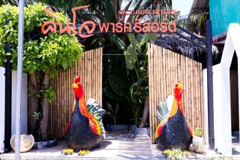 คินโจ พาร์ค รีสอร์ต - ใกล้วัดเจดีย์ ไอ้ไข่, Sichon (foto 5)