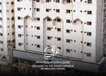 فندق ثمره اليقين, Mekka (Foto 2)