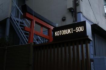 Yanaka Kotobuki Sou, Tokio (fotografie 4)