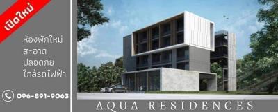 Aqua Residences อควา เรสซิเดนซ์ ห้องพักใหม่ให้เช่า ติดรถไฟฟ้าสถานีวุฒากาศ