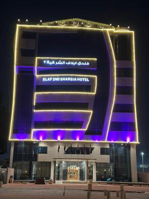 فندق ايلاف الشرقية 2 Elaf Eastern Hotel 2