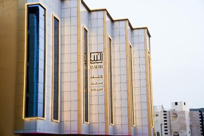 فندق رحيب للشقق المخدومة Rahib Suites