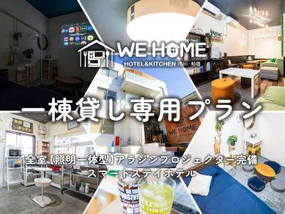 We Home-Hostel & Kitchen- - Vacation STAY 46060v
