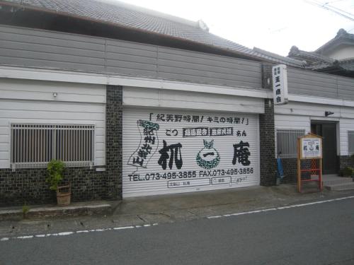 Létesítmények, Kitamineyama Gotsuan in Kimino