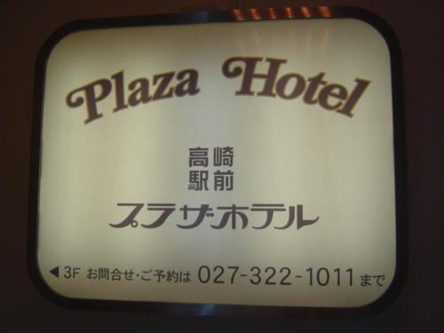 Takasaki Ekimae Plaza Hotel