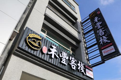 Hefeng Inn Bed and Breakfast