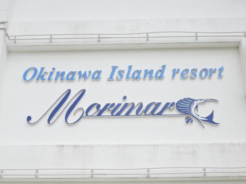 【2015沖繩。住宿】(讀谷村)莫里馬爾渡假飯店Morimar Resort ...