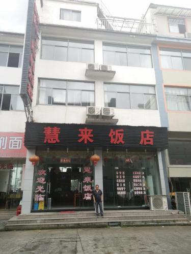Hui Lai Hotel