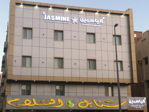 

Al Yasmeen