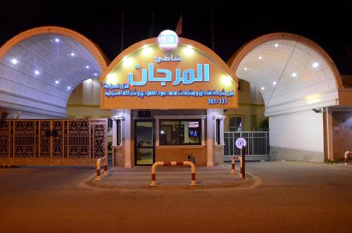 Al Murjan Beach Resort Jeddah 