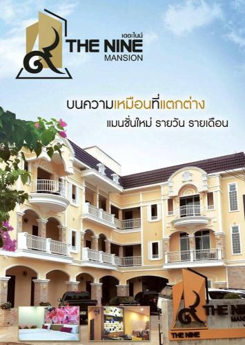 The Nine Mansion อุบลราชธานี