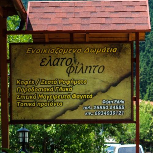 Hotel Elatofilito - Accommodation - Athamanio