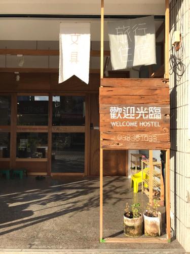 Welcome Hostel Hualien