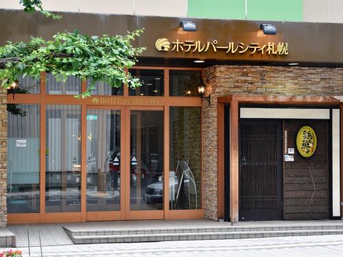 ホテルパールシティ札幌