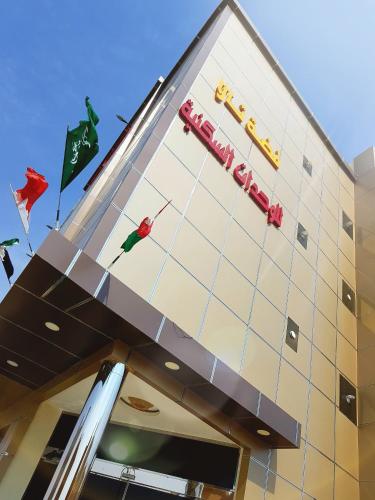 فضة تالا للشقق المخدومة 1, Mecca