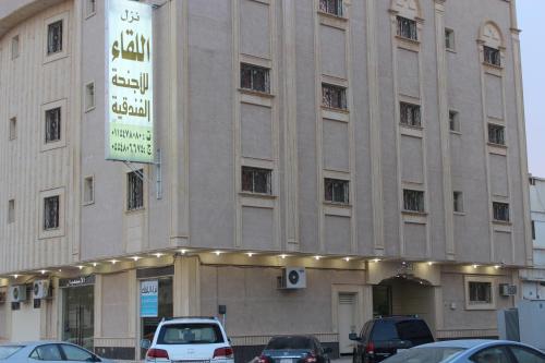 Nozul Al Leqa Apartments Al Kharj