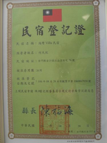 A Hotel Com 金门海湾villa会馆 Bed And Breakfast 金沙镇 台湾 在線預訂